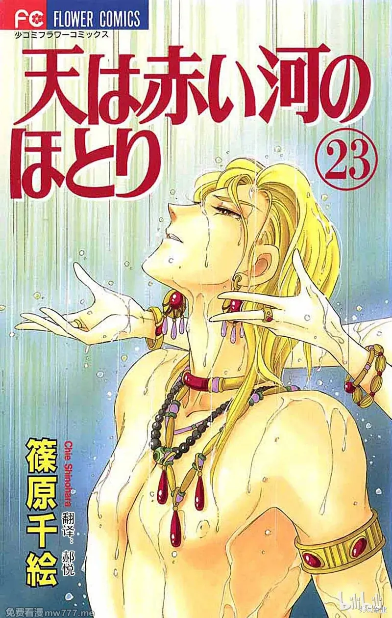 天是红河岸 第89话 第1页