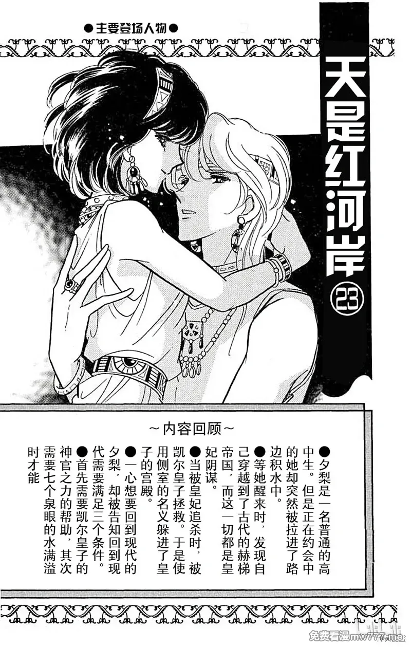 天是红河岸 第89话 第3页
