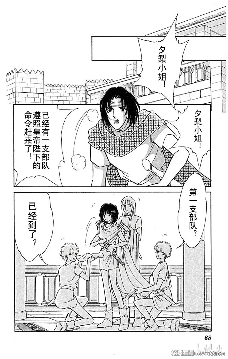 天是红河岸 第90话 第2页