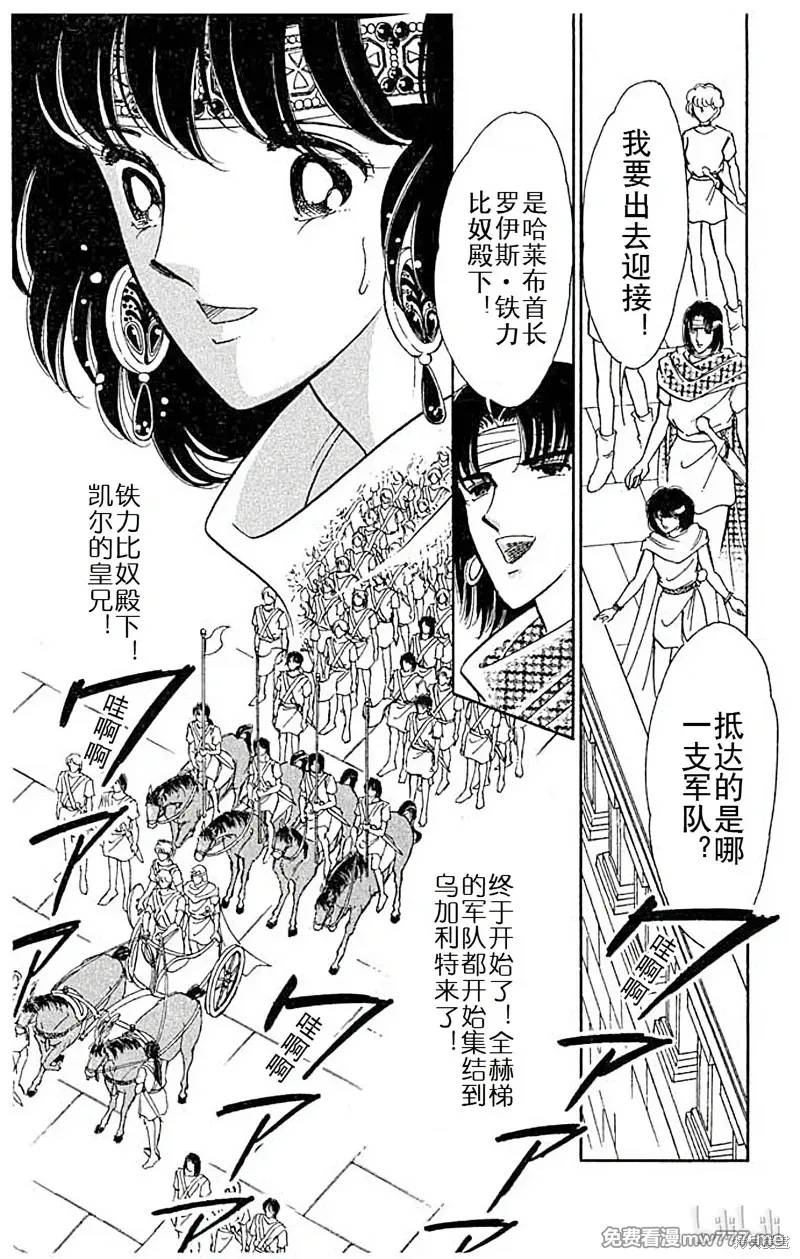 天是红河岸 第90话 第3页