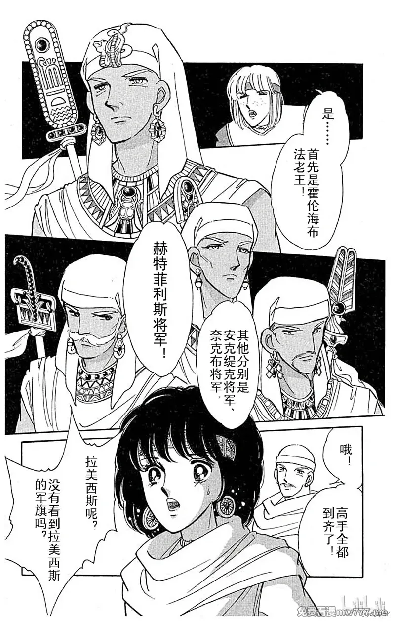 天是红河岸 第91话 第3页