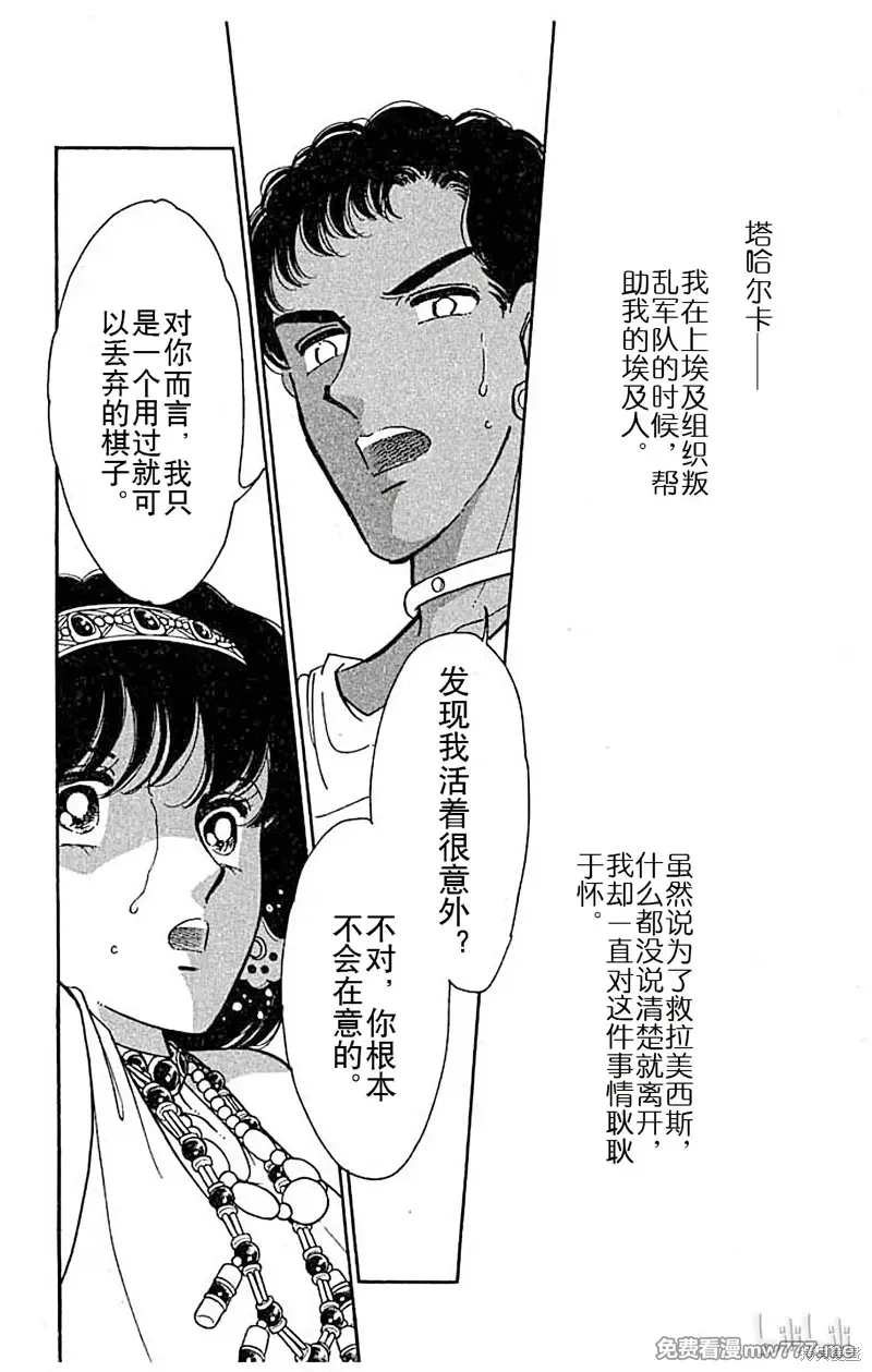 天是红河岸 第92话 第3页