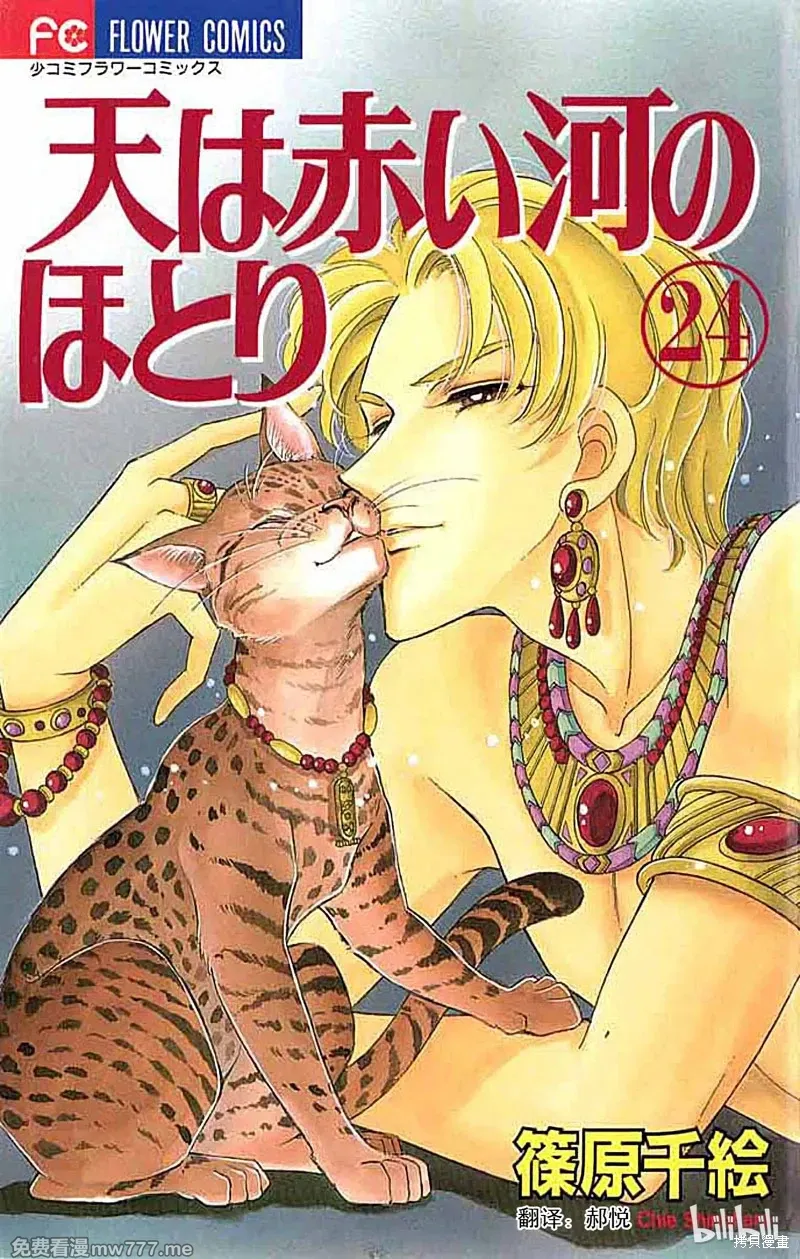 天是红河岸 第93话 第1页