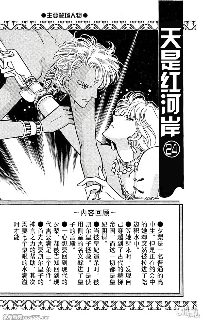 天是红河岸 第93话 第3页