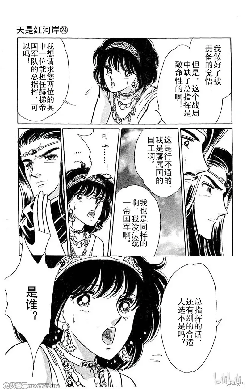 天是红河岸 第94话 第2页