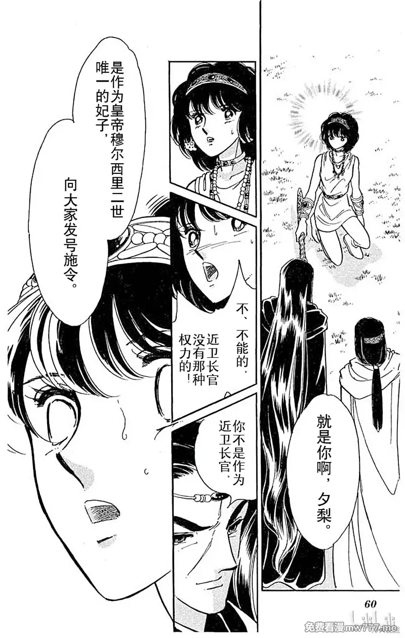天是红河岸 第94话 第3页
