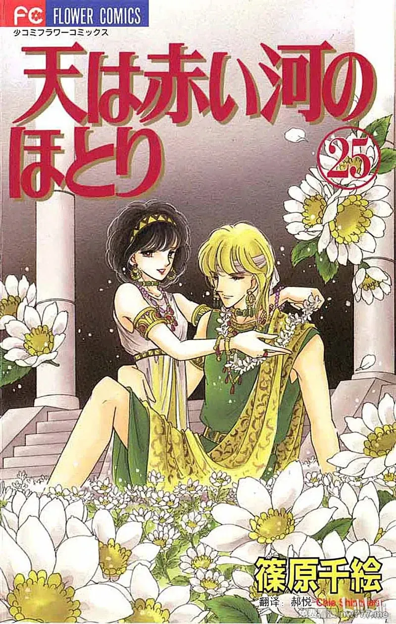 天是红河岸 第96话 第1页