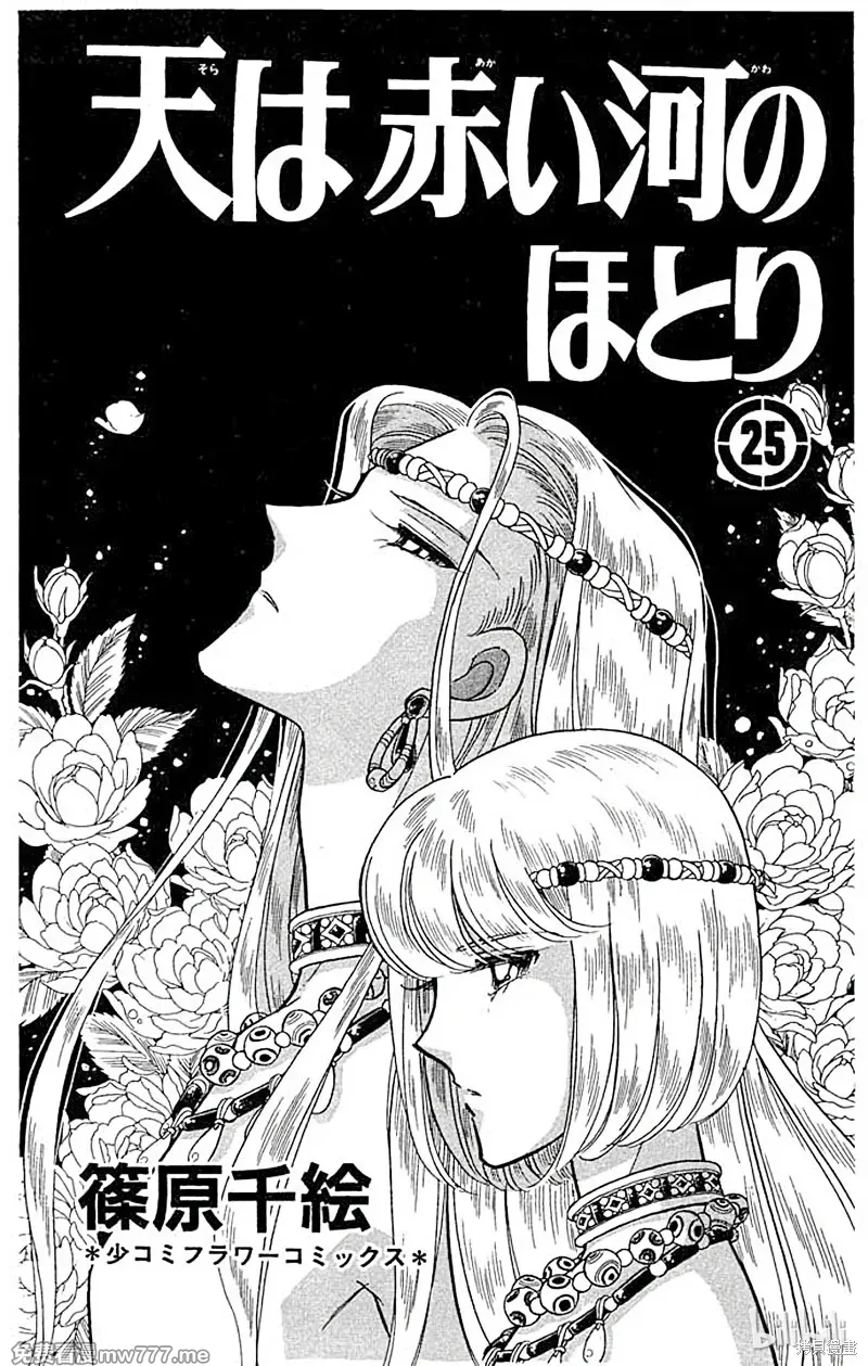 天是红河岸 第96话 第2页