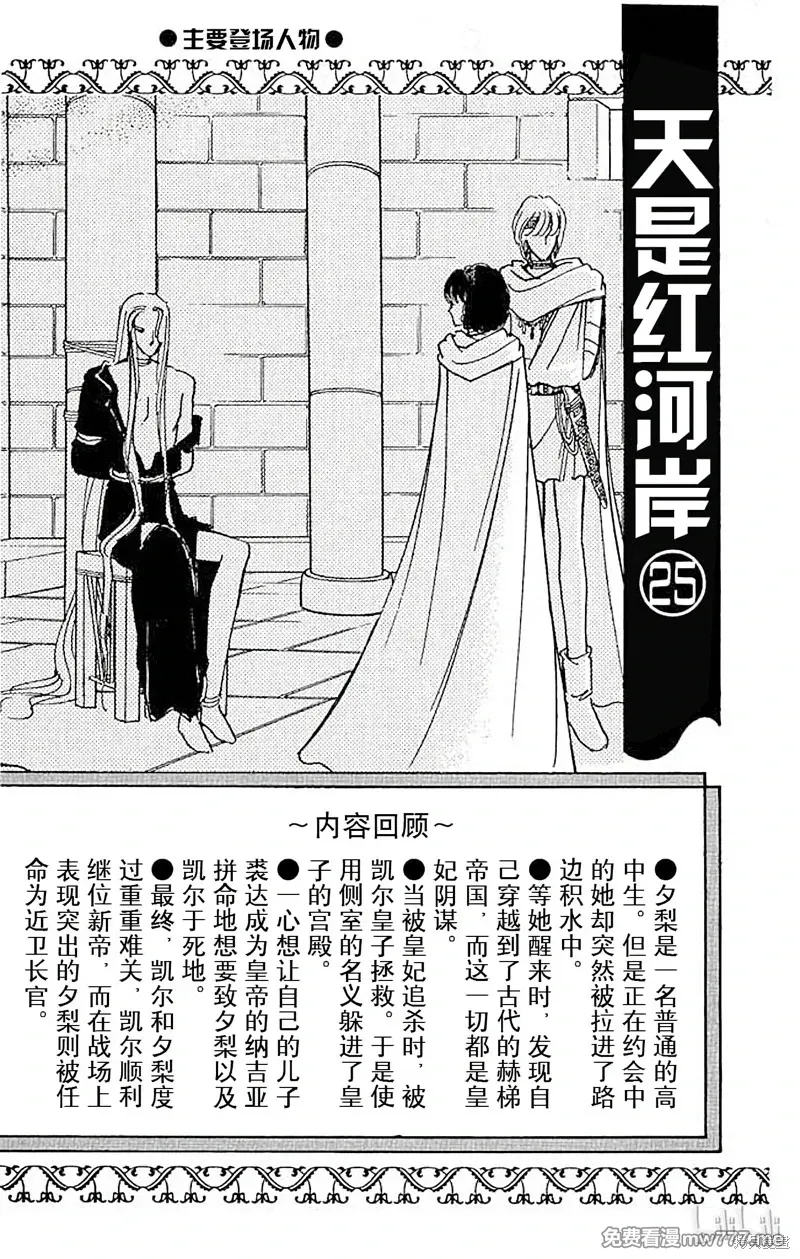 天是红河岸 第96话 第3页