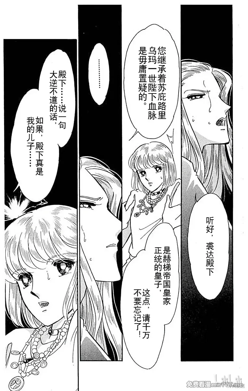天是红河岸 第98话 第3页