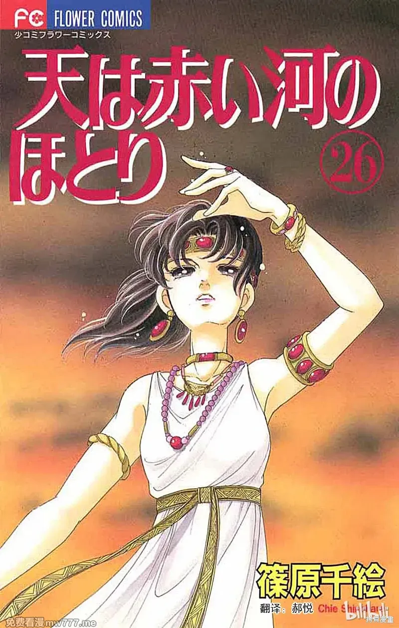 天是红河岸 第99话 第1页