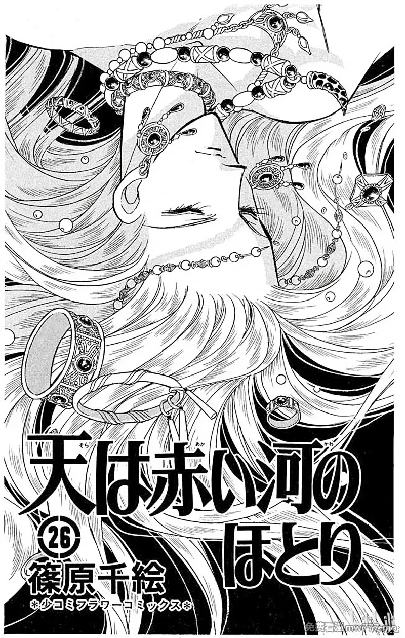 天是红河岸 第99话 第2页