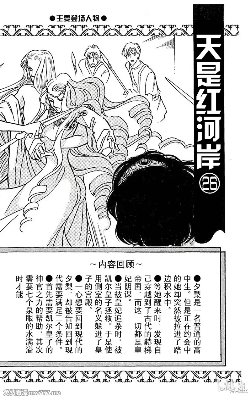 天是红河岸 第99话 第3页