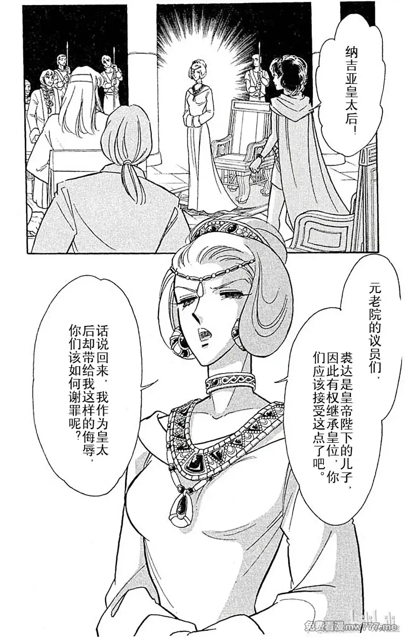 天是红河岸 第100话 第3页