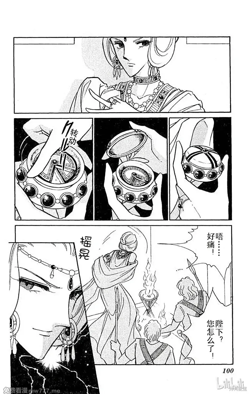 天是红河岸 第101话 第3页