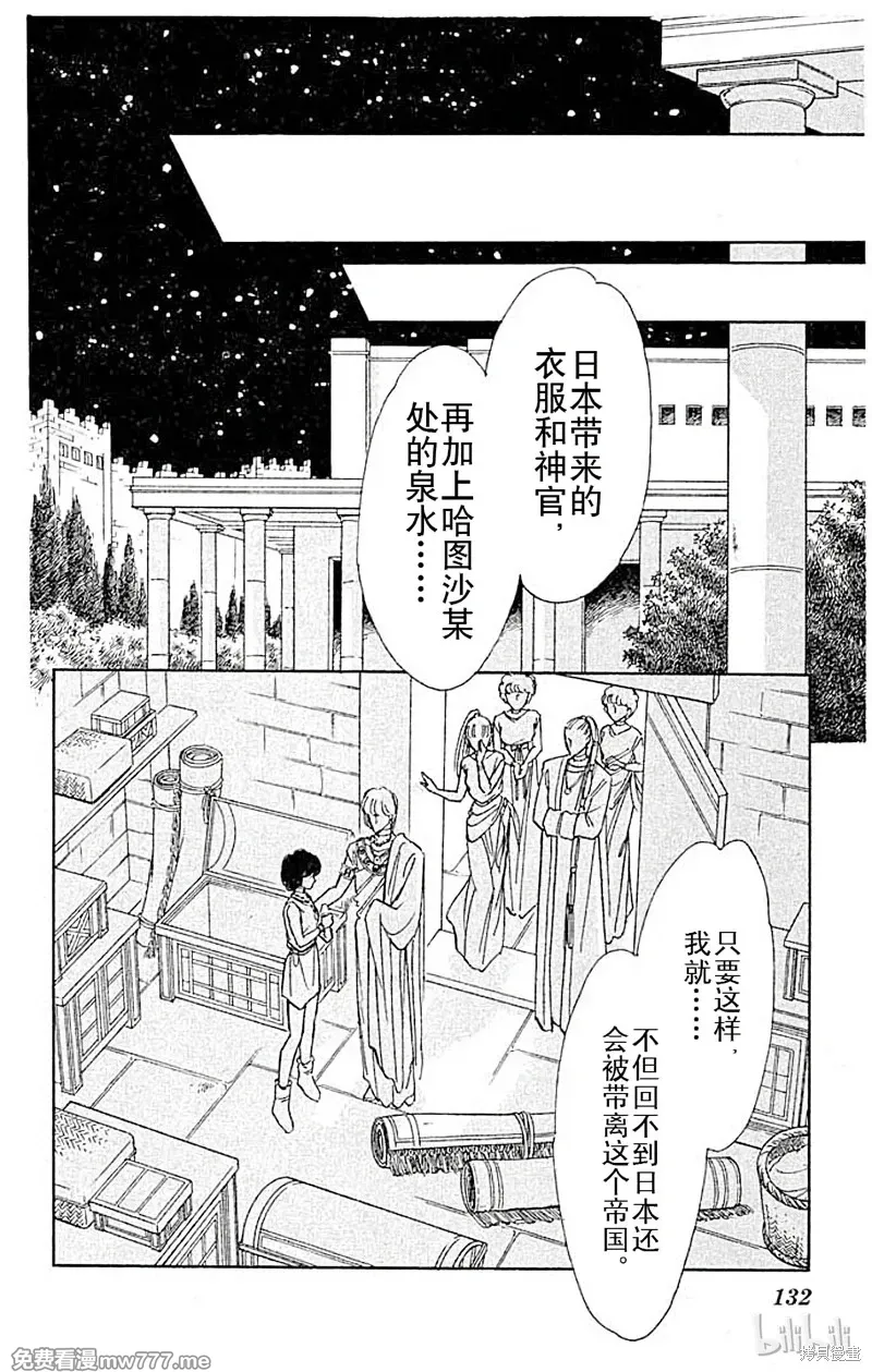 天是红河岸 第102话 第1页