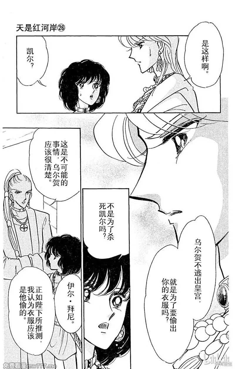 天是红河岸 第102话 第2页