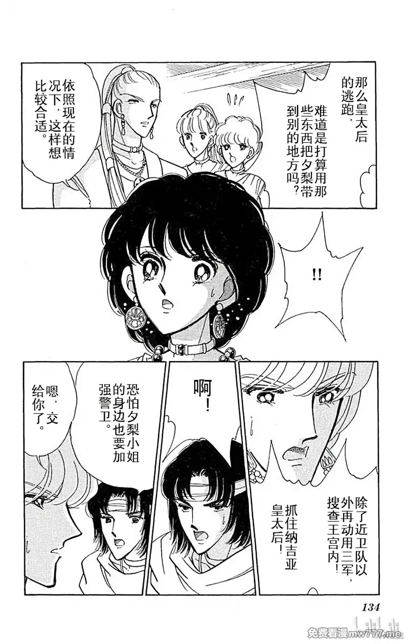 天是红河岸 第102话 第3页