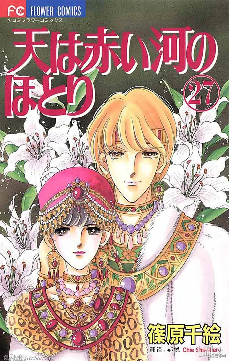 天是红河岸 第103话 第1页