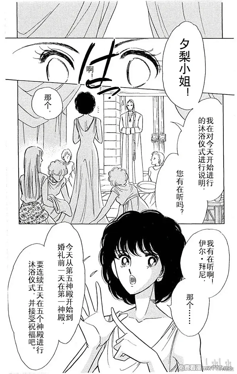 天是红河岸 第104话 第2页