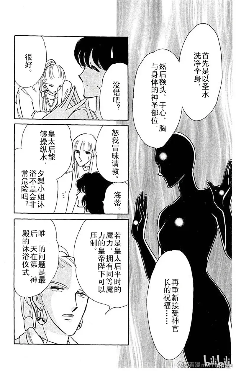 天是红河岸 第104话 第3页