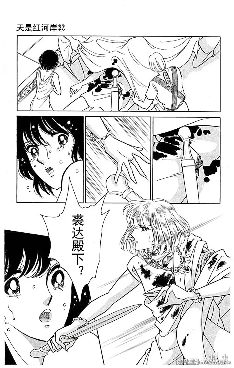 天是红河岸 第106话 第2页