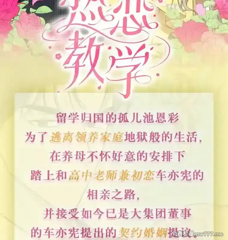 热恋教学 第2话 第2页