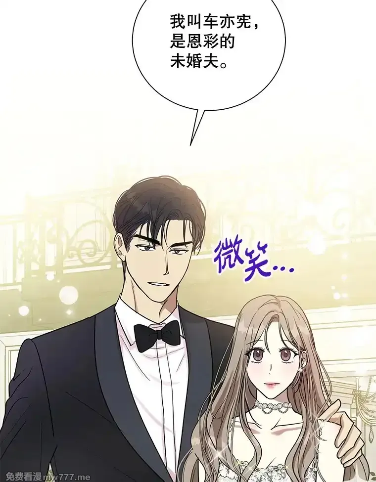热恋教学 第38话 第3页