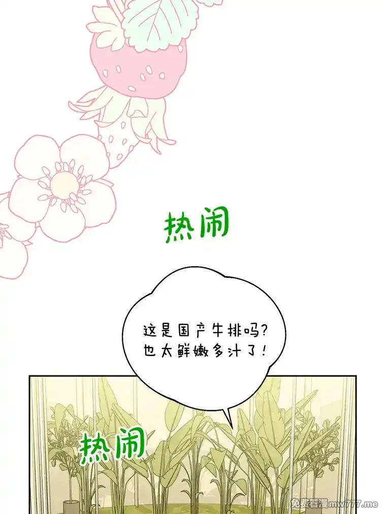 热恋教学 第40话 第3页