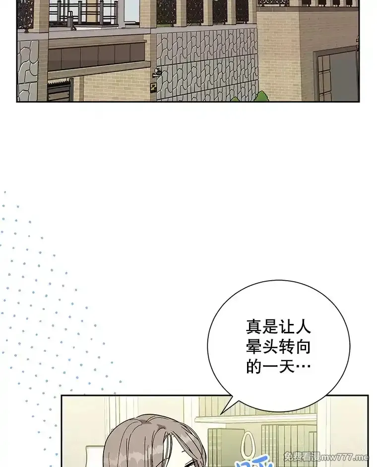 热恋教学 第49话 第2页