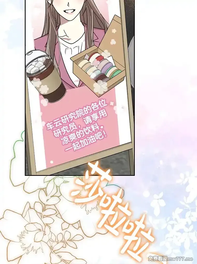 热恋教学 第51话 第2页