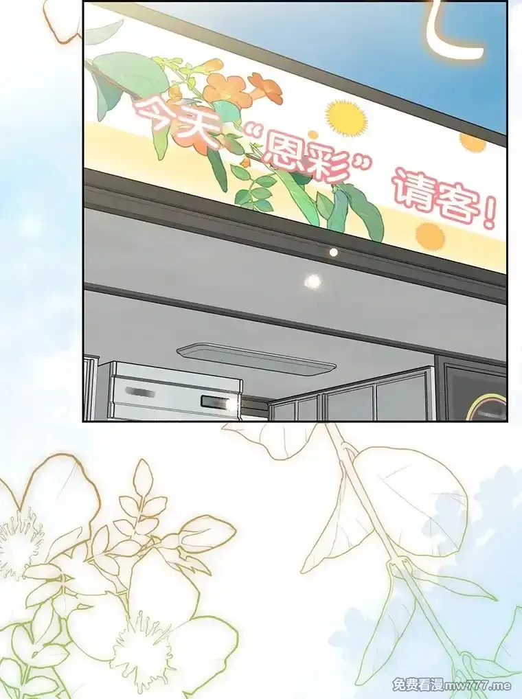 热恋教学 第51话 第3页