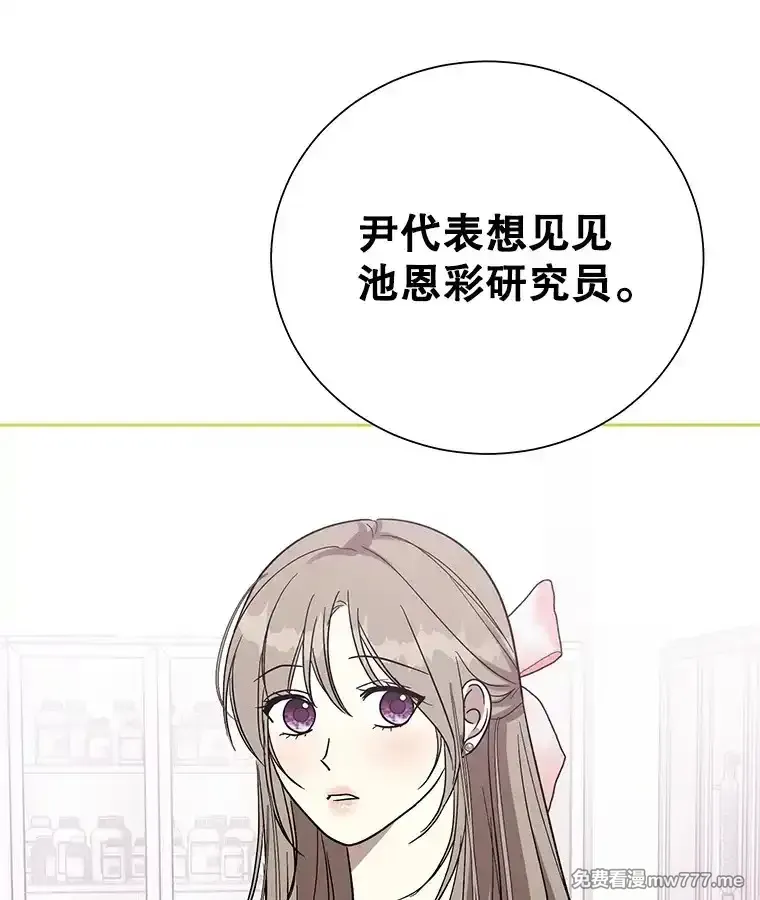 热恋教学 第53话 第3页