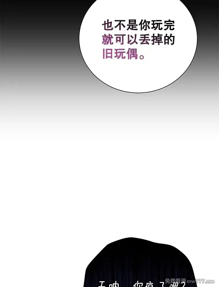 热恋教学 第54话 第3页