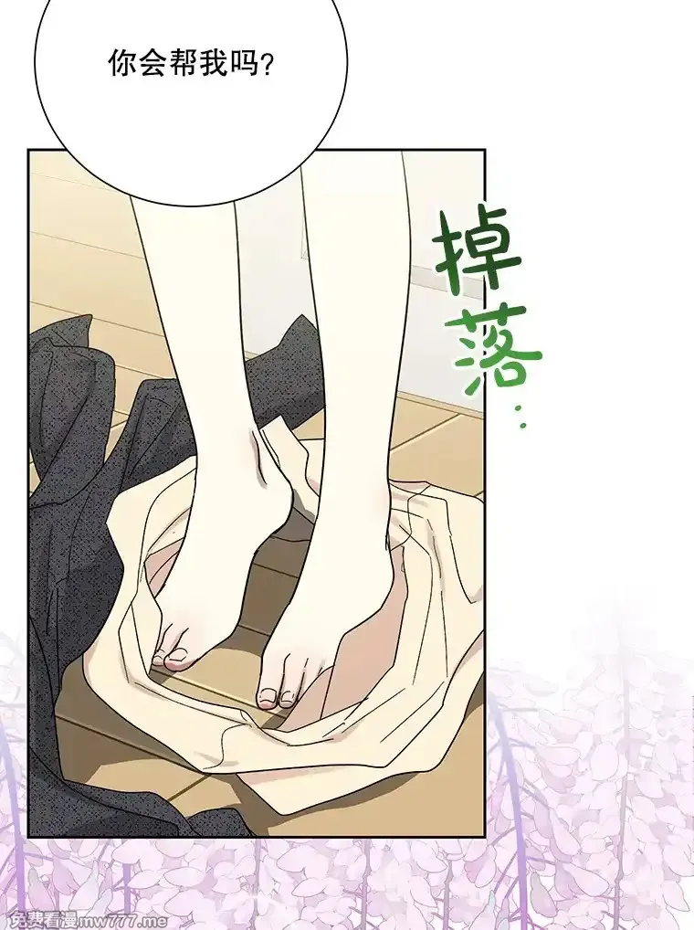 热恋教学 第56话 第3页