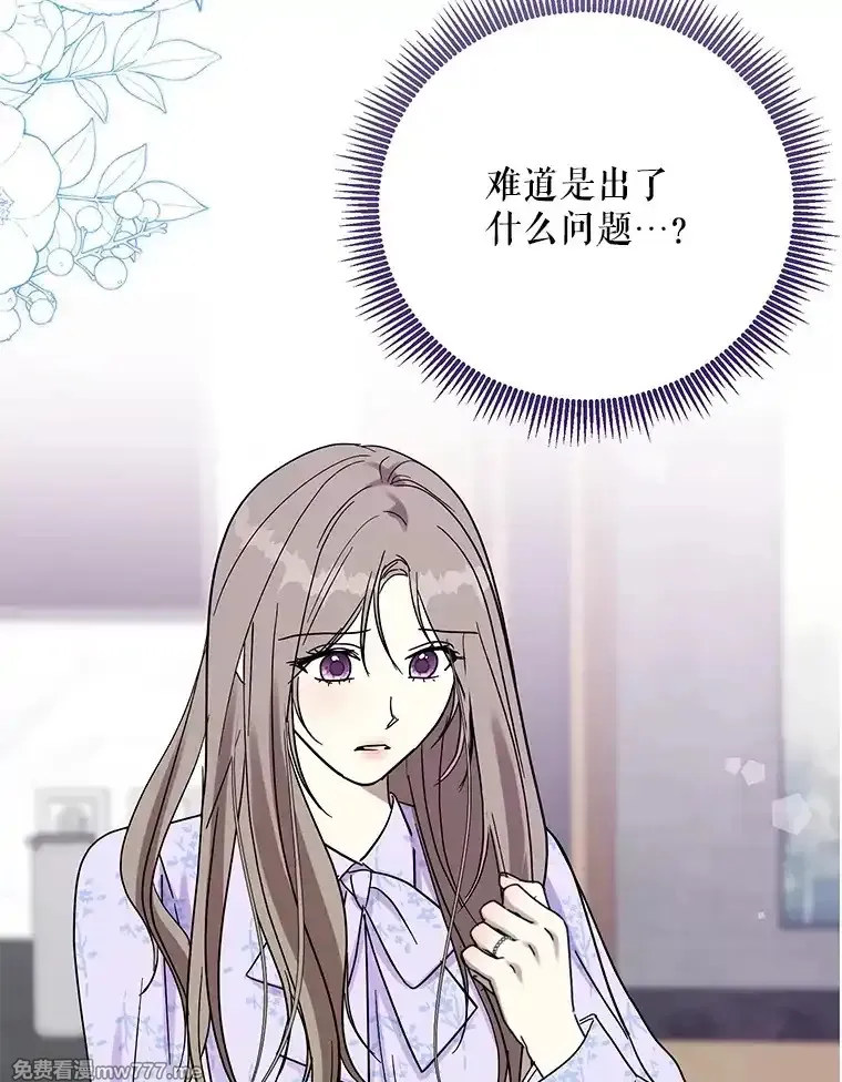 热恋教学 第58话 第3页