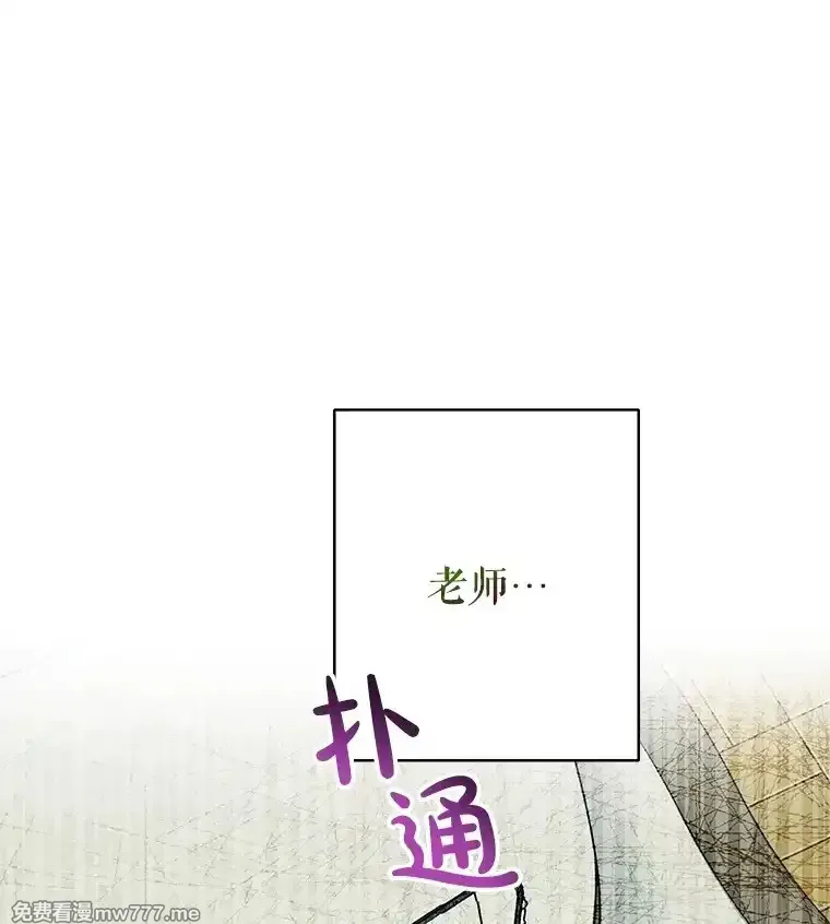热恋教学 第61话 第3页