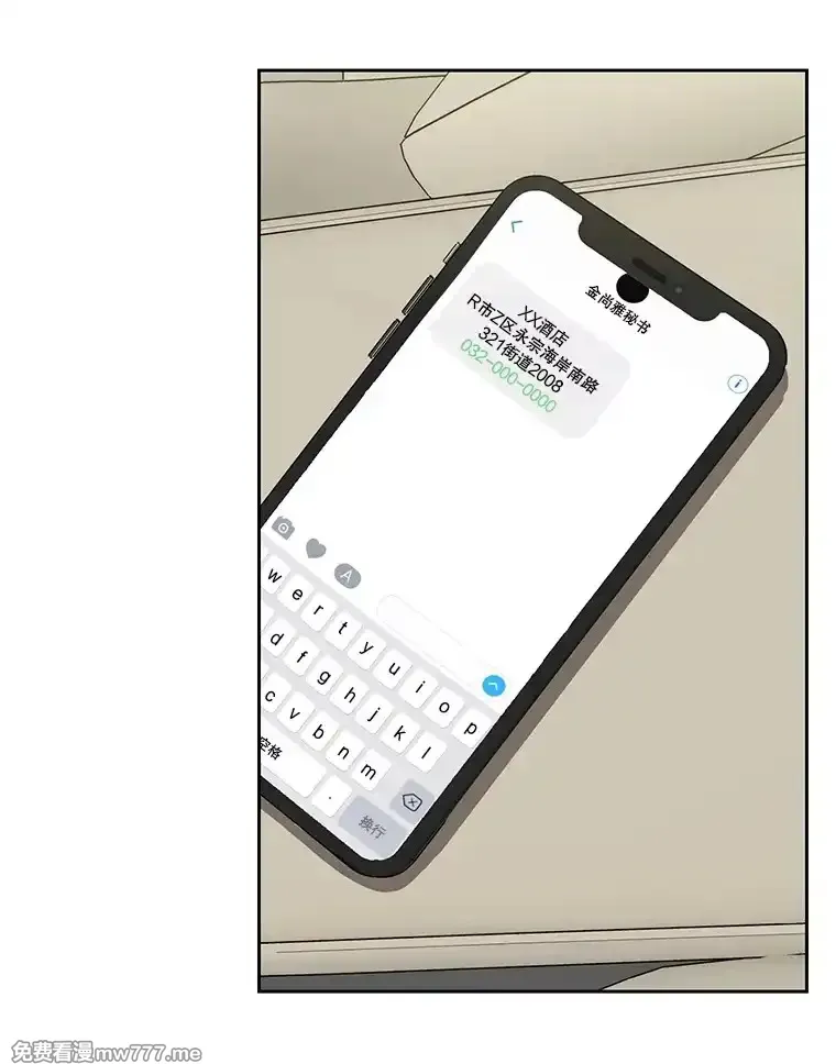 热恋教学 第64话 第3页