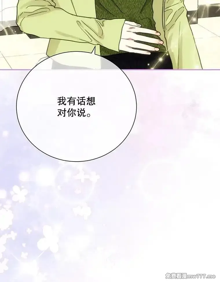 热恋教学 第65话 第3页