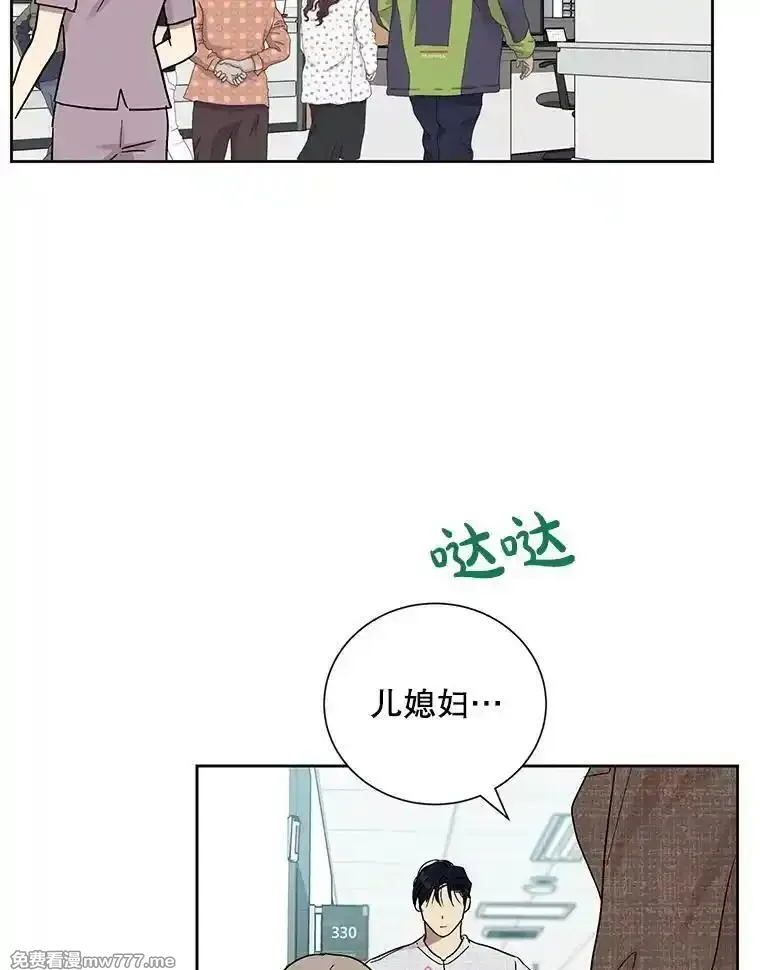 热恋教学 第66话 第2页