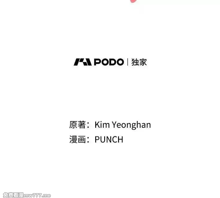 热恋教学 第67话 第2页
