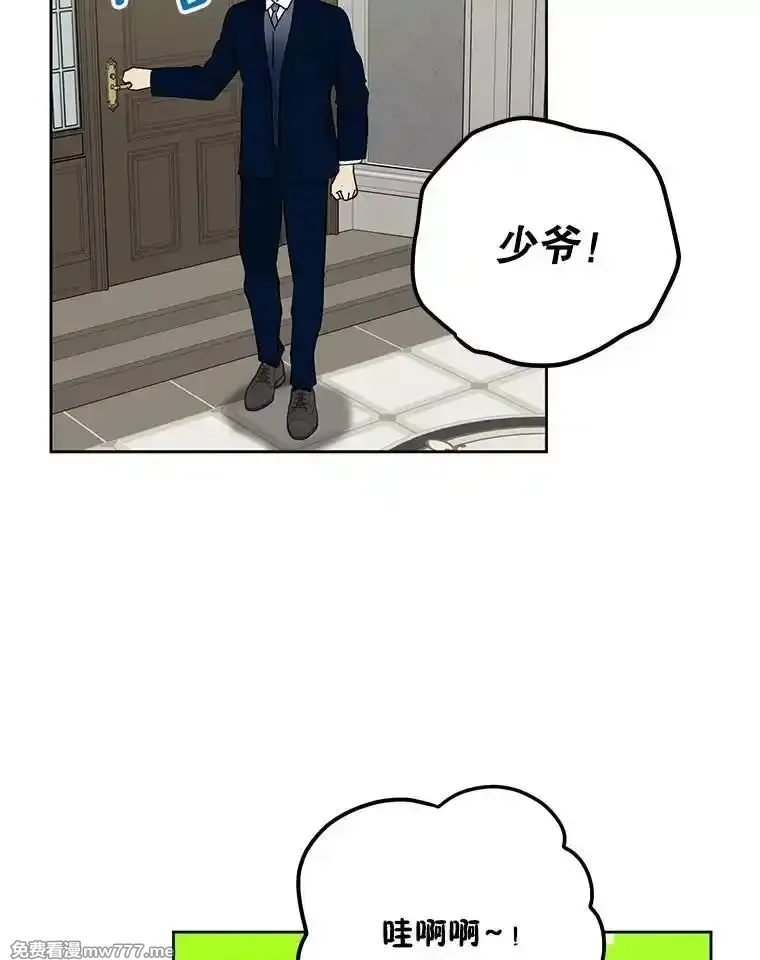 热恋教学 第70话 第3页