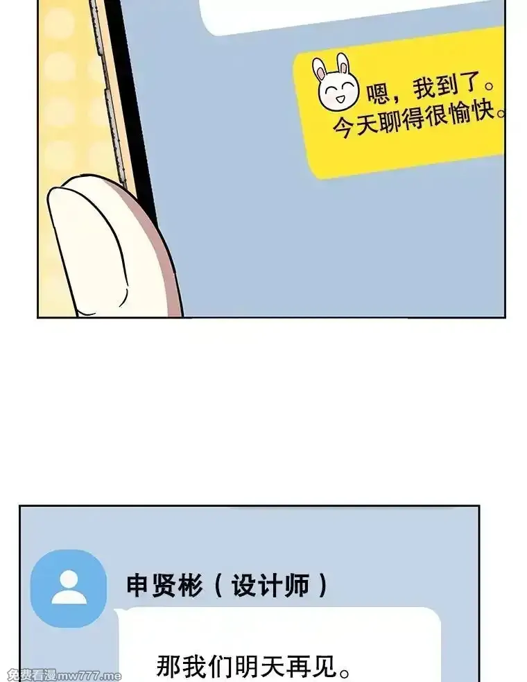 热恋教学 第1话 第2页
