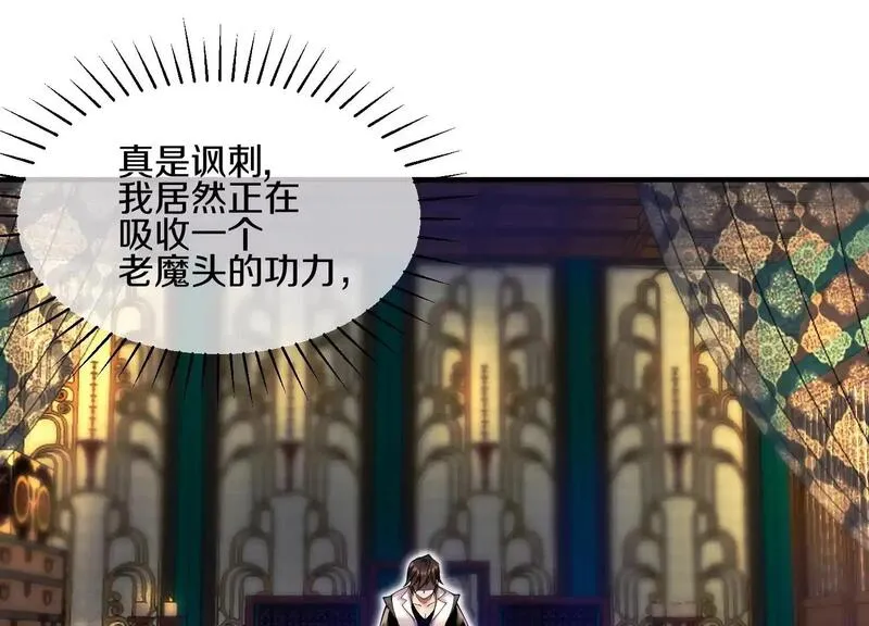 这届魔道不太行 第7话 第3页