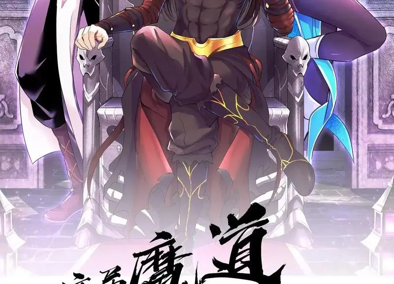 这届魔道不太行 第21话 第2页