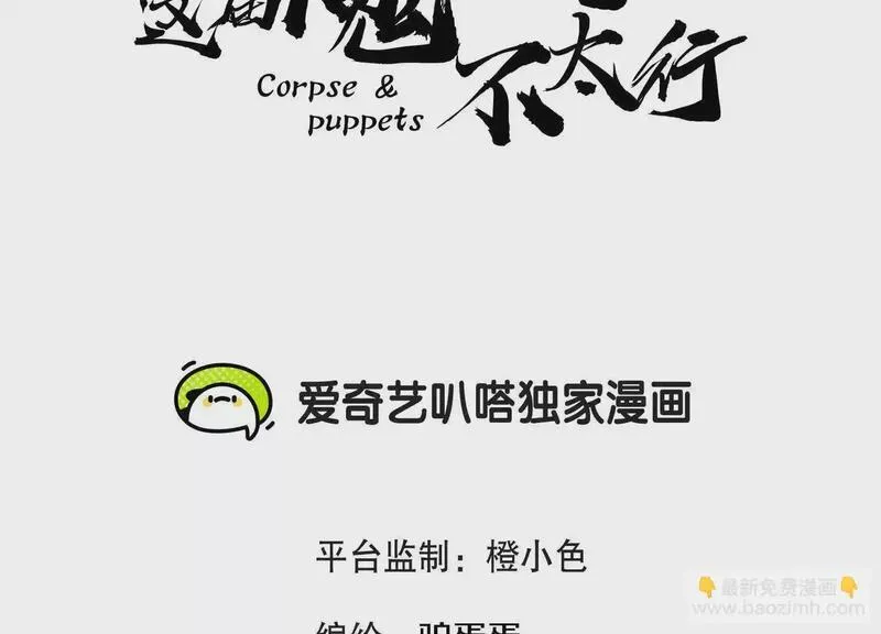 这届魔道不太行 第113话 第3页