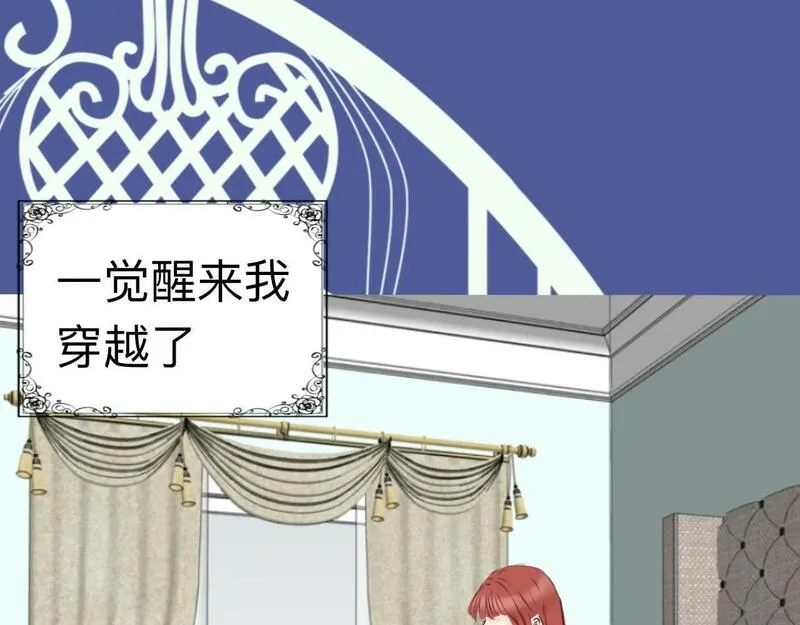 穿越到全员病娇的乙女游戏 第2话 第1页