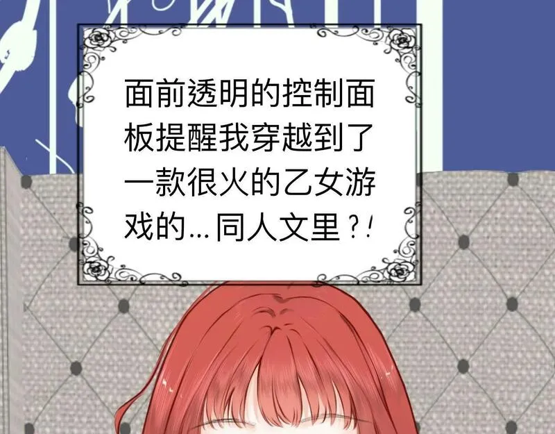 穿越到全员病娇的乙女游戏 第2话 第3页