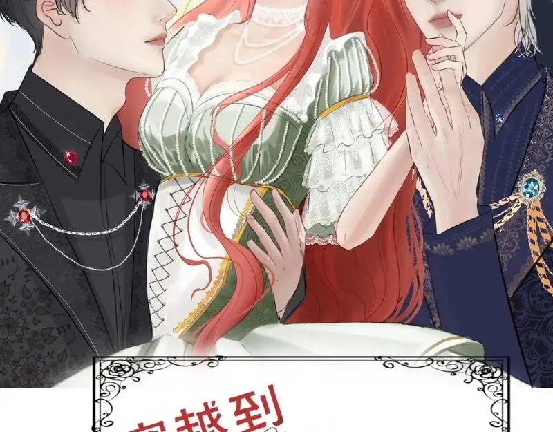 穿越到全员病娇的乙女游戏 第1话 第2页