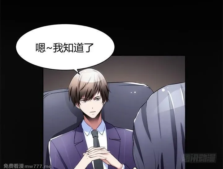 枕边的骗局 第13话 第3页